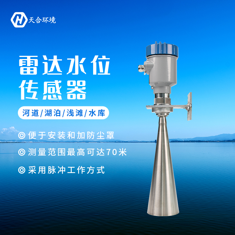 關(guān)于雷達水位計的簡單介紹