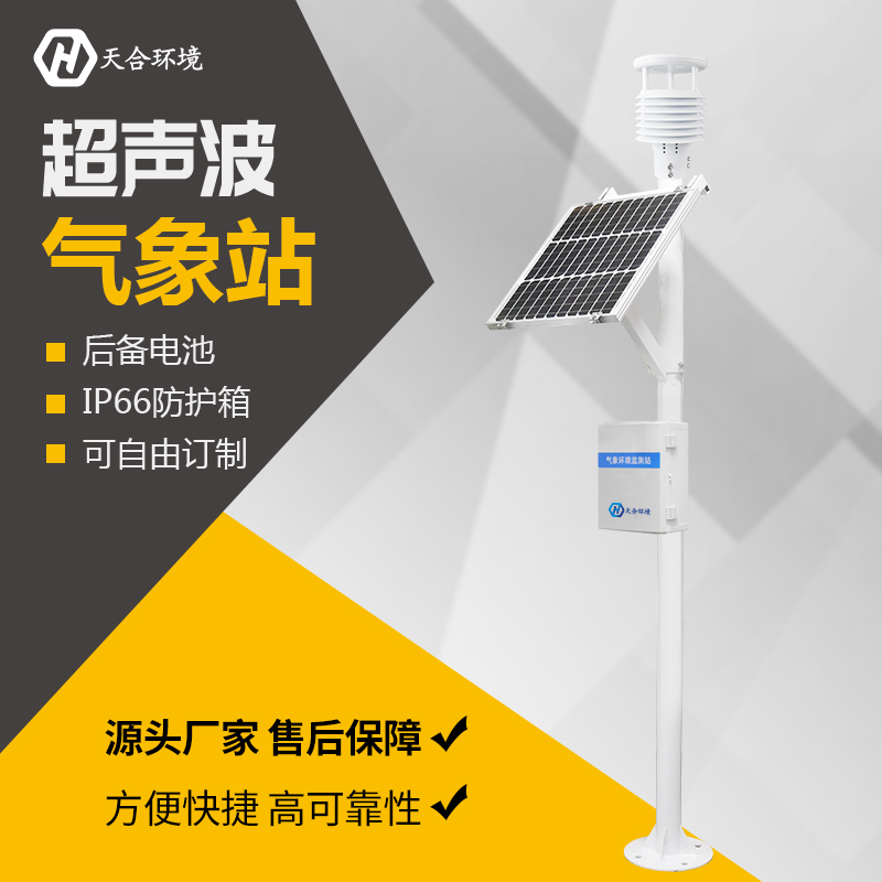 氣象站設(shè)備都有哪幾類呢？