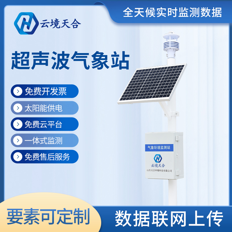 幾千元的氣象站靠譜嗎？