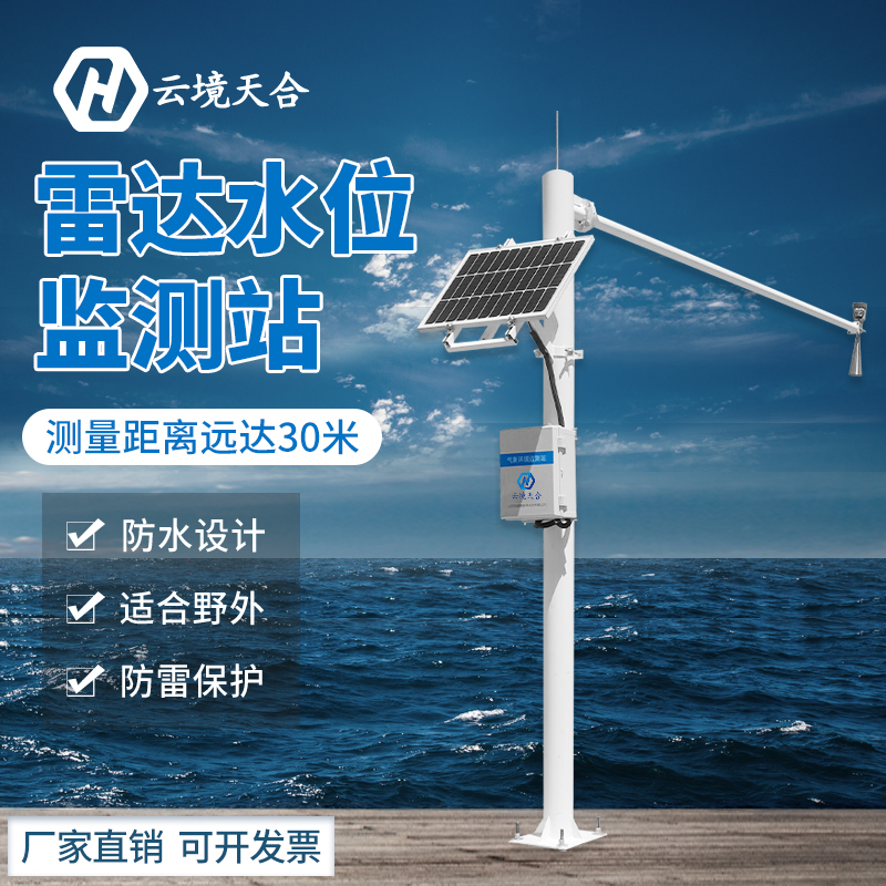 天合雷達(dá)水文監(jiān)測站的安裝注意事項