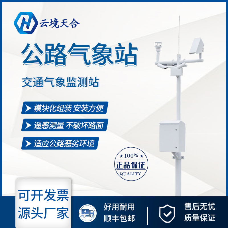 “6號臺風(fēng)”已生成，交通安全要防備，公路氣象站產(chǎn)品介紹~