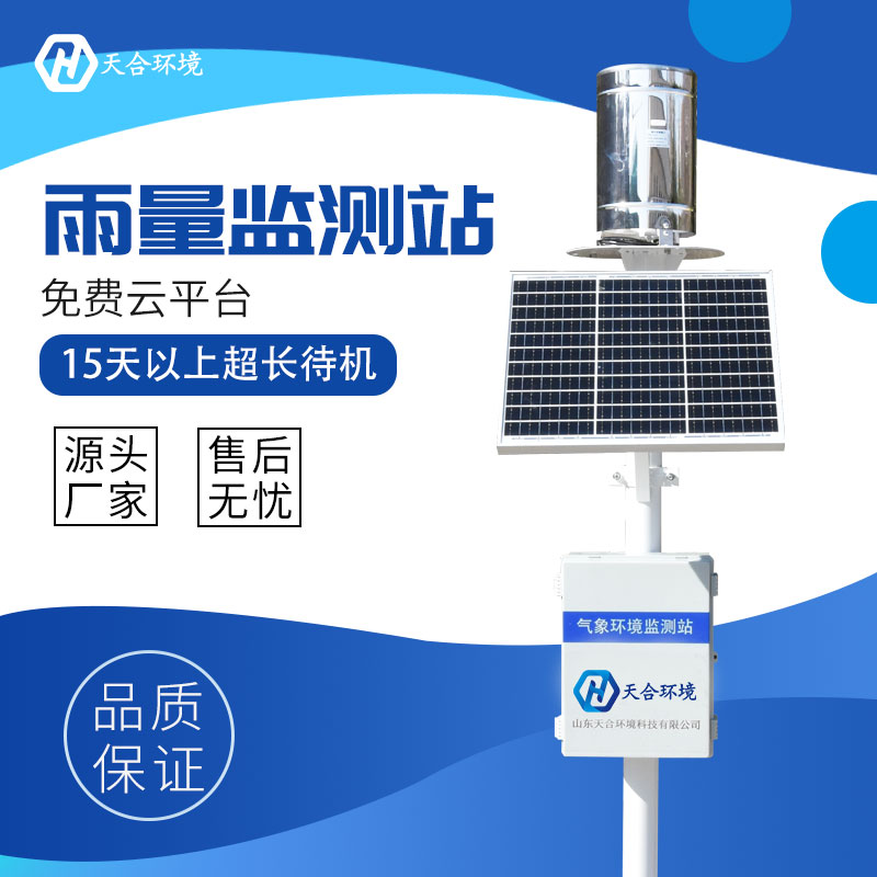 雨量自動監(jiān)測站是什么？