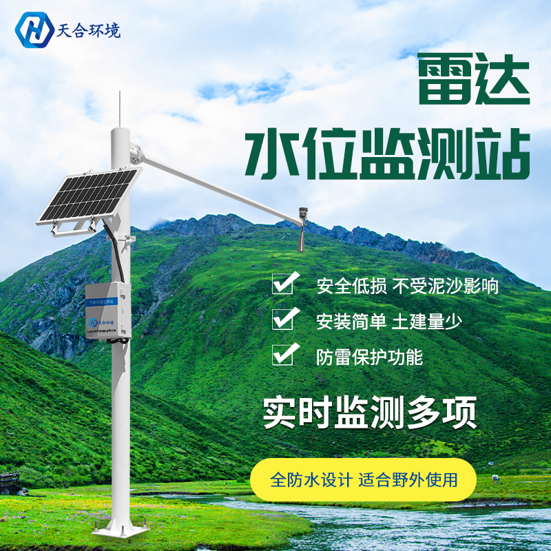 河道改變地表形態(tài)？河道雷達(dá)水位監(jiān)測站