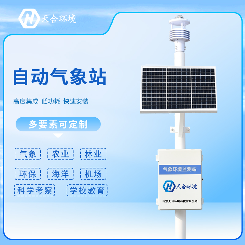 全自動小型氣象站可以長時間在室外使用嗎？