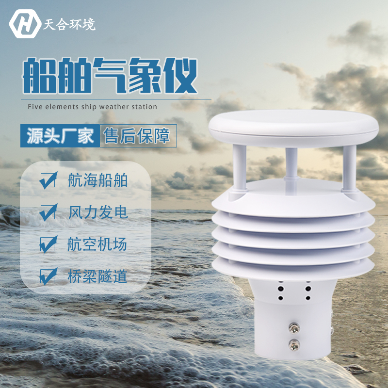 船舶氣象儀有什么用？