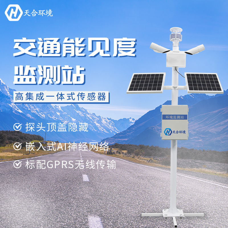 能見度監(jiān)測站有用嗎？