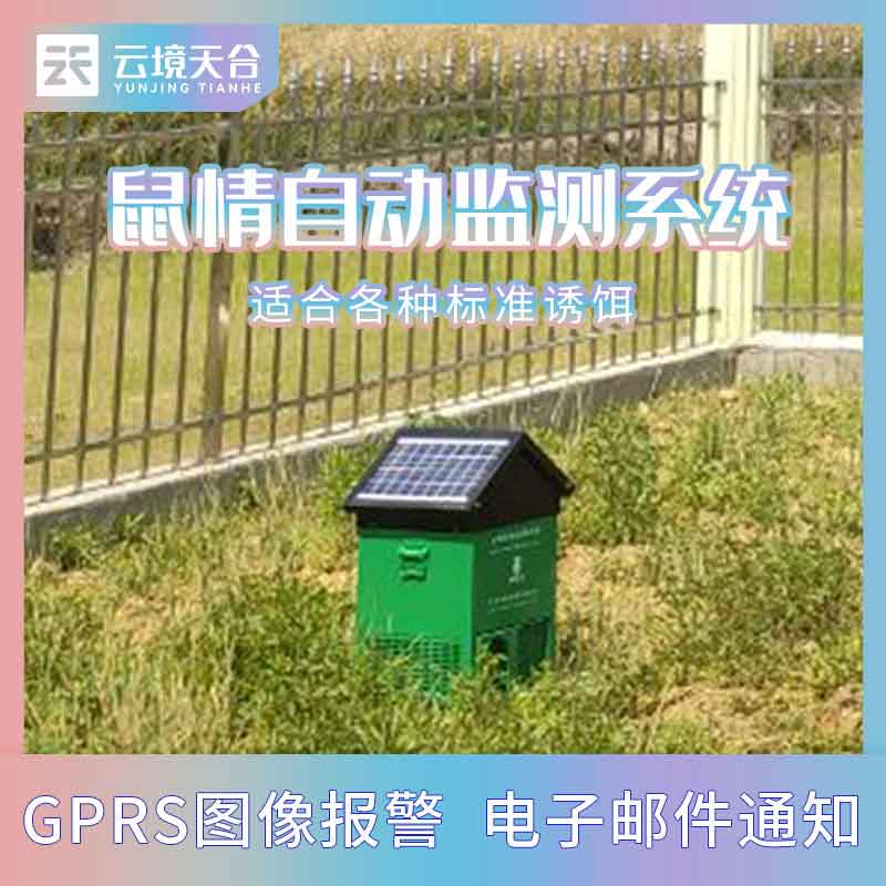 鼠害智能監(jiān)測設備應用百科