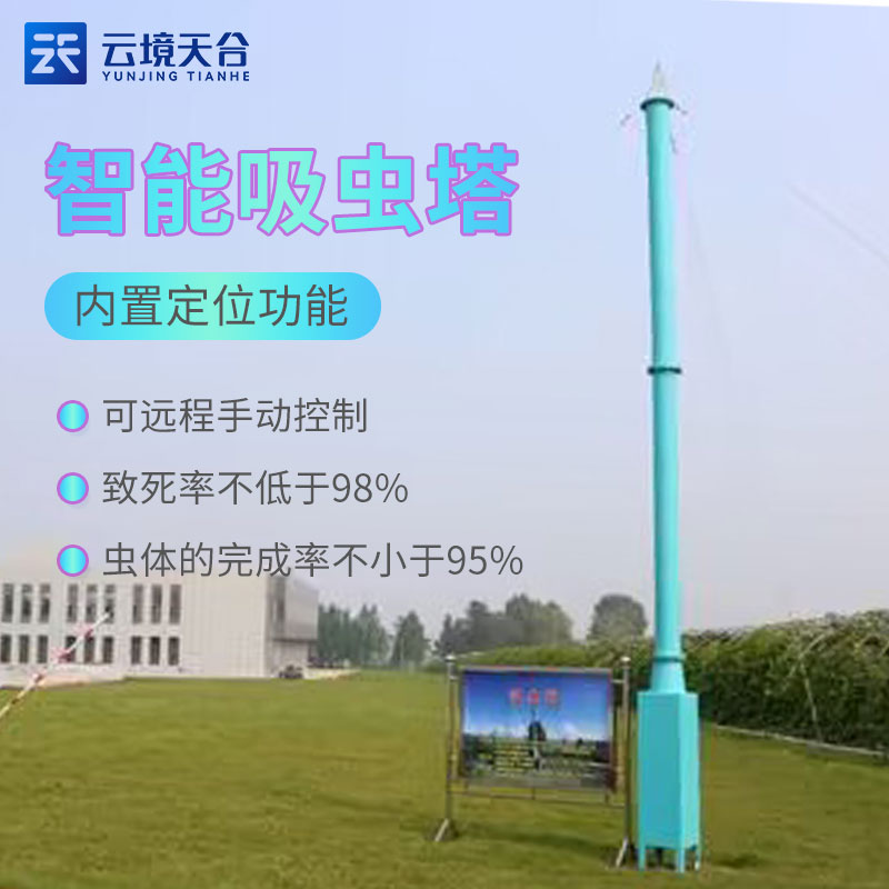 蟲情識(shí)別吸蟲塔預(yù)測分析設(shè)備
