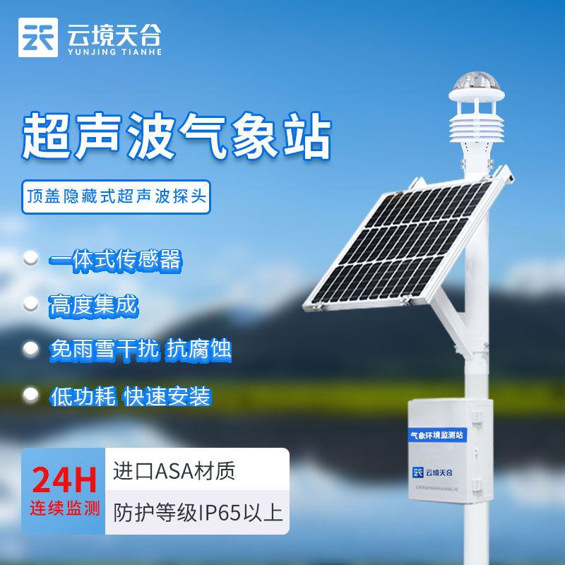 全自動(dòng)氣象站設(shè)備圖片有哪些？