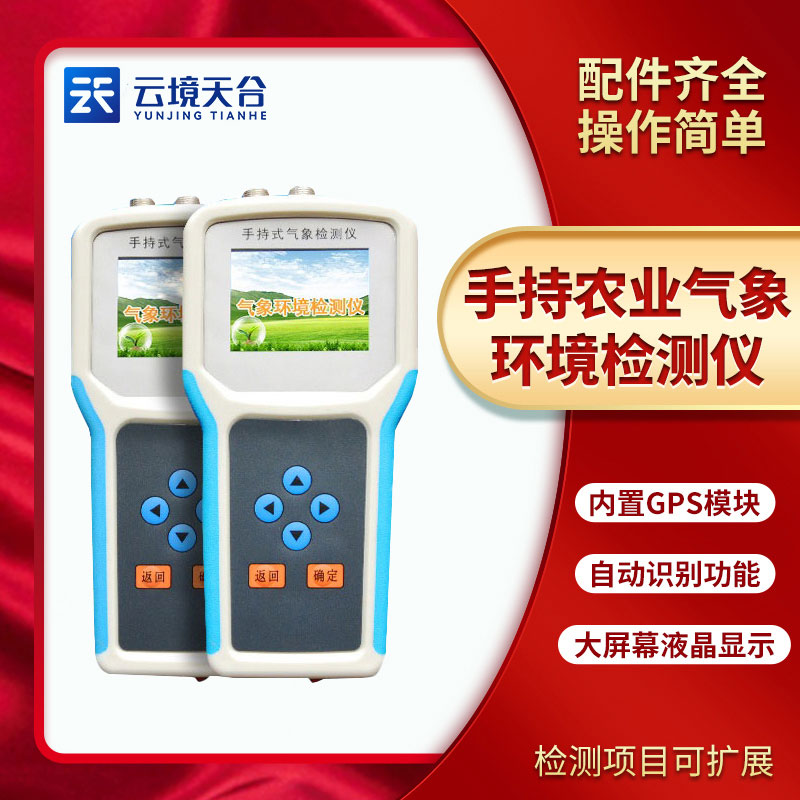 手持農業(yè)環(huán)境檢測儀能檢測什么？