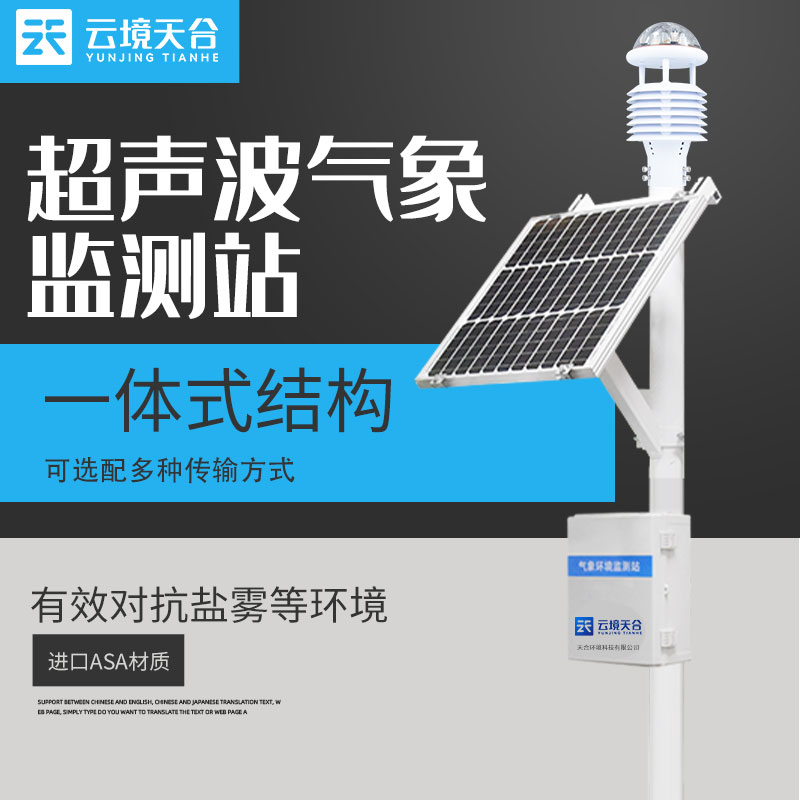 超聲波氣象站的常見問(wèn)題以及解決方法
