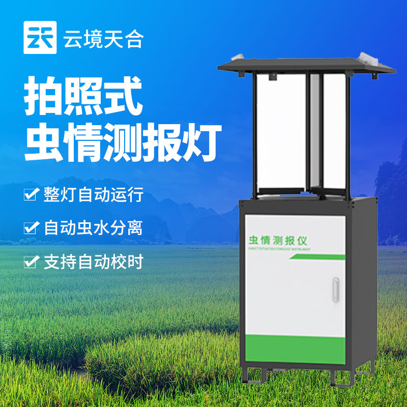 蟲(chóng)情測(cè)報(bào)燈多少畝安裝一臺(tái)比較好？