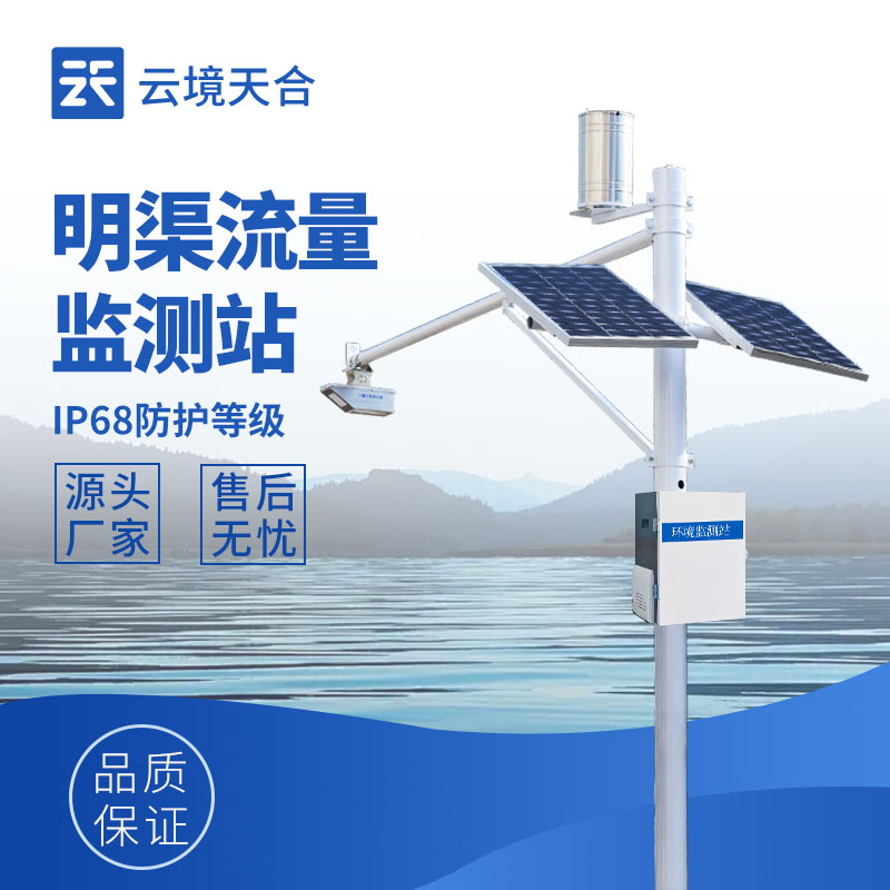 明渠流量監(jiān)測站如何保障大型水庫防洪安全？