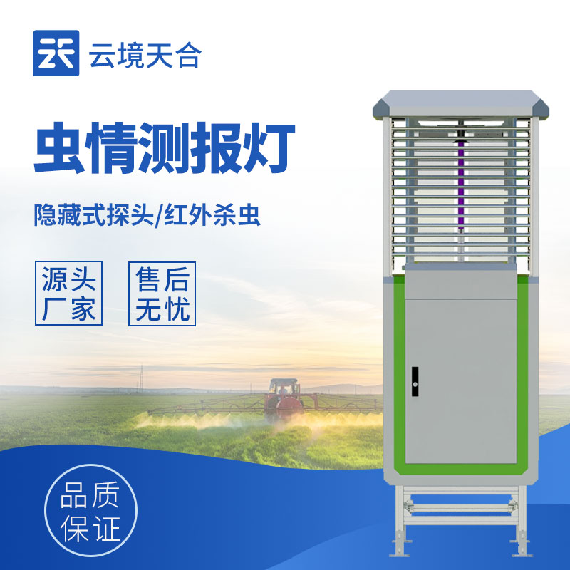 蟲(chóng)情測(cè)報(bào)燈怎么用？一篇教你搞定安裝、操作和維護(hù)